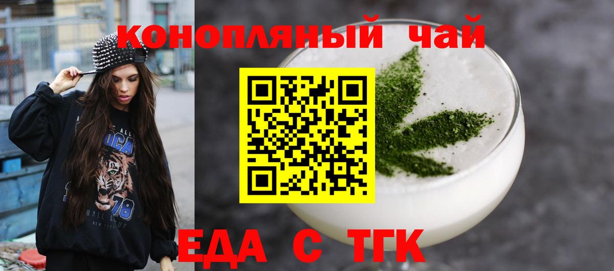 Еда ТГК конопля  Вход с VPN  Коркино 